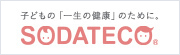 sodateco ブランドWEBサイトへ